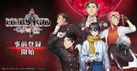 「MARS RED～彼ハ誰時ノ詩～」の事前登録が開始！主人公役を務める中村悠一さんのサイン色紙が当たるキャンペーンも実施の画像1