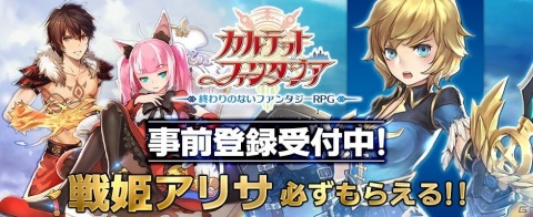 放置系ファンタジーRPG「カルテットファンタジア」の事前登録が開始！の画像1