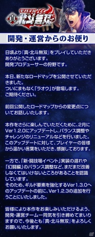 「真・北斗無双」3月から4月のロードマップが公開！100連分のガチャチケットがもらえる「ニューカマー＆カムバックキャンペーン」も実施の画像2
