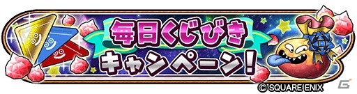 「星のドラゴンクエスト」イベント「ピラミッドの秘石を探せ！」が3月20日より開催！限定★5そうび確定チケットが報酬に登場の画像2
