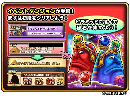 「星のドラゴンクエスト」イベント「ピラミッドの秘石を探せ！」が3月20日より開催！限定★5そうび確定チケットが報酬に登場の画像3