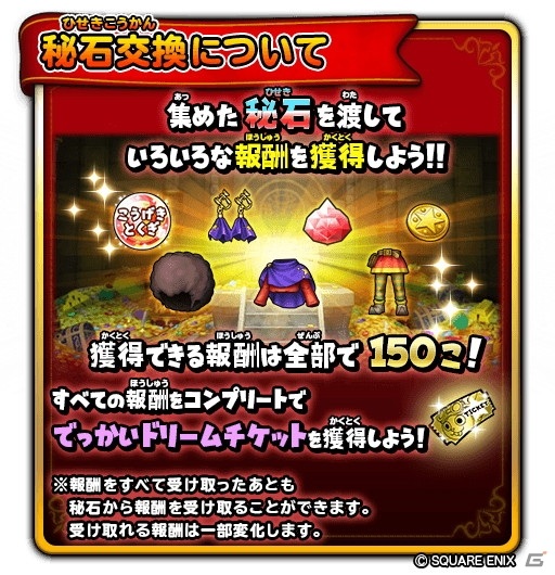 「星のドラゴンクエスト」イベント「ピラミッドの秘石を探せ！」が3月20日より開催！限定★5そうび確定チケットが報酬に登場の画像4