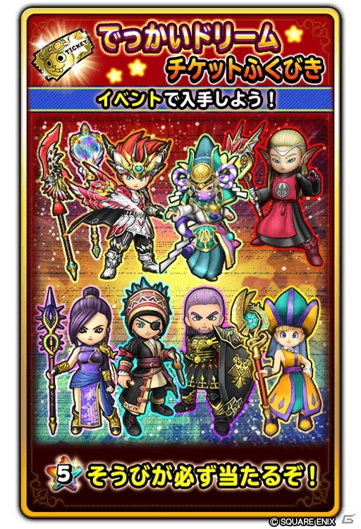 「星のドラゴンクエスト」イベント「ピラミッドの秘石を探せ！」が3月20日より開催！限定★5そうび確定チケットが報酬に登場の画像5