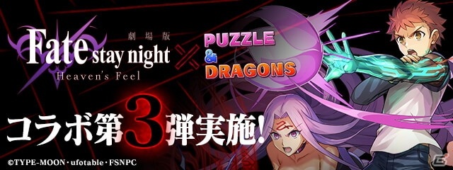 パズドラ 3月22日より劇場版 Fate Stay Night Hf とのコラボ第3弾が開催 衛宮士郎 サーヴァント ライダー が登場 ゲーム情報サイト Gamer