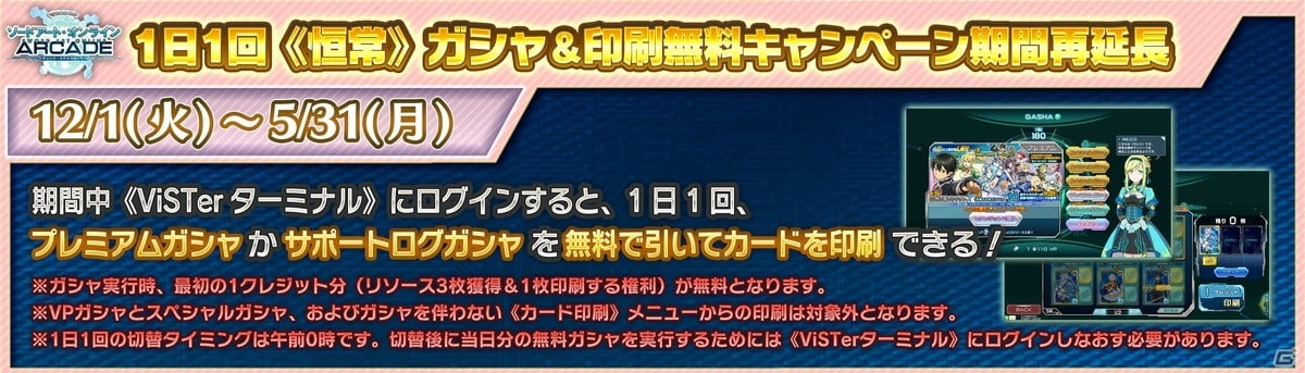「SAO AC ディープ・エクスプローラー」2周年キャンペーン第1弾が開催！デフラグマッチ「ユージオシーズン」や新規ガシャイベントもの画像10
