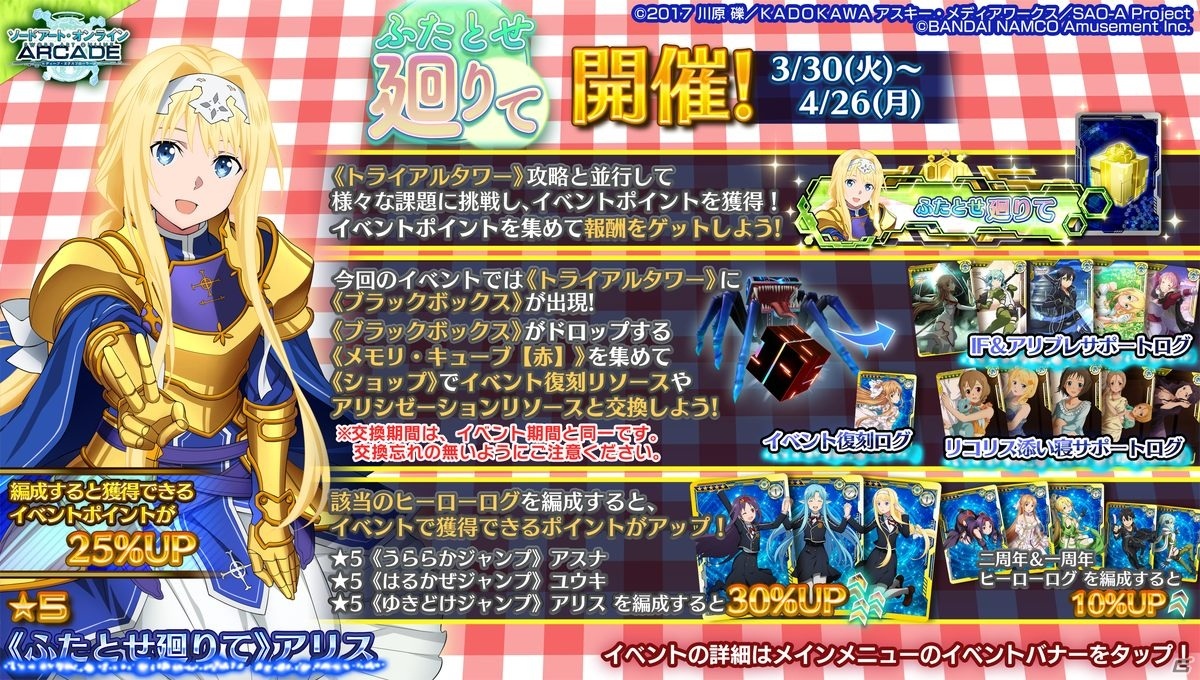 「SAO AC ディープ・エクスプローラー」2周年キャンペーン第1弾が開催！デフラグマッチ「ユージオシーズン」や新規ガシャイベントもの画像15