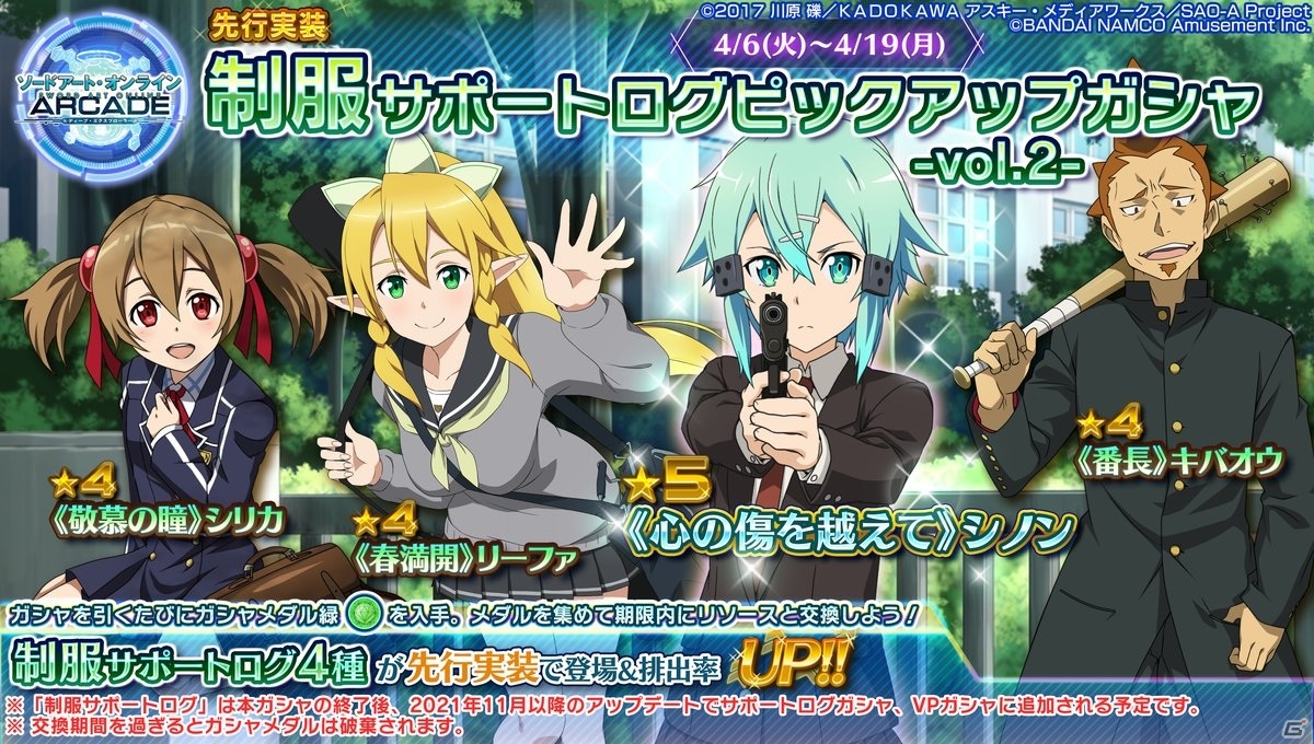 Sao Ac ディープ エクスプローラー 2周年キャンペーン第1弾が開催 デフラグマッチ ユージオシーズン や新規ガシャイベントも ゲーム情報サイト Gamer