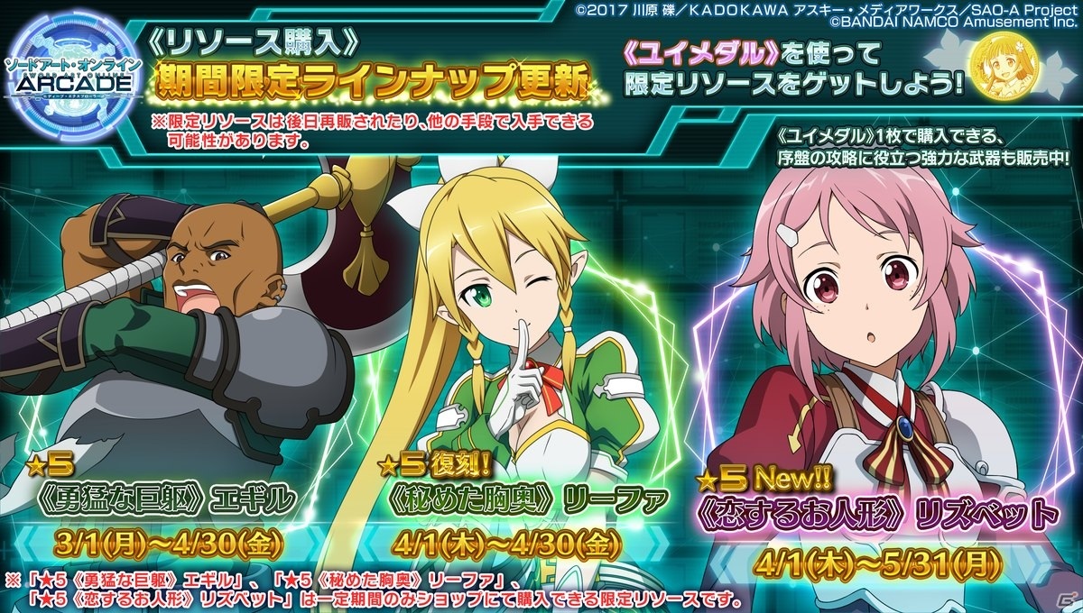 「SAO AC ディープ・エクスプローラー」2周年キャンペーン第1弾が開催！デフラグマッチ「ユージオシーズン」や新規ガシャイベントもの画像31