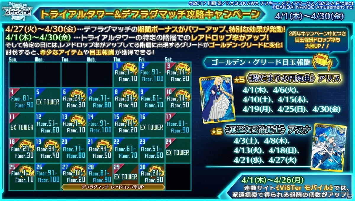 「SAO AC ディープ・エクスプローラー」2周年キャンペーン第1弾が開催！デフラグマッチ「ユージオシーズン」や新規ガシャイベントもの画像32