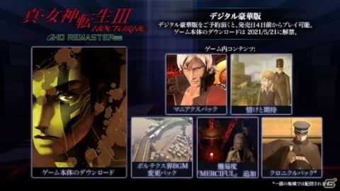「真・女神転生III NOCTURNE HD REMASTER」のSteam版が2021年5月25日に発売！の画像7
