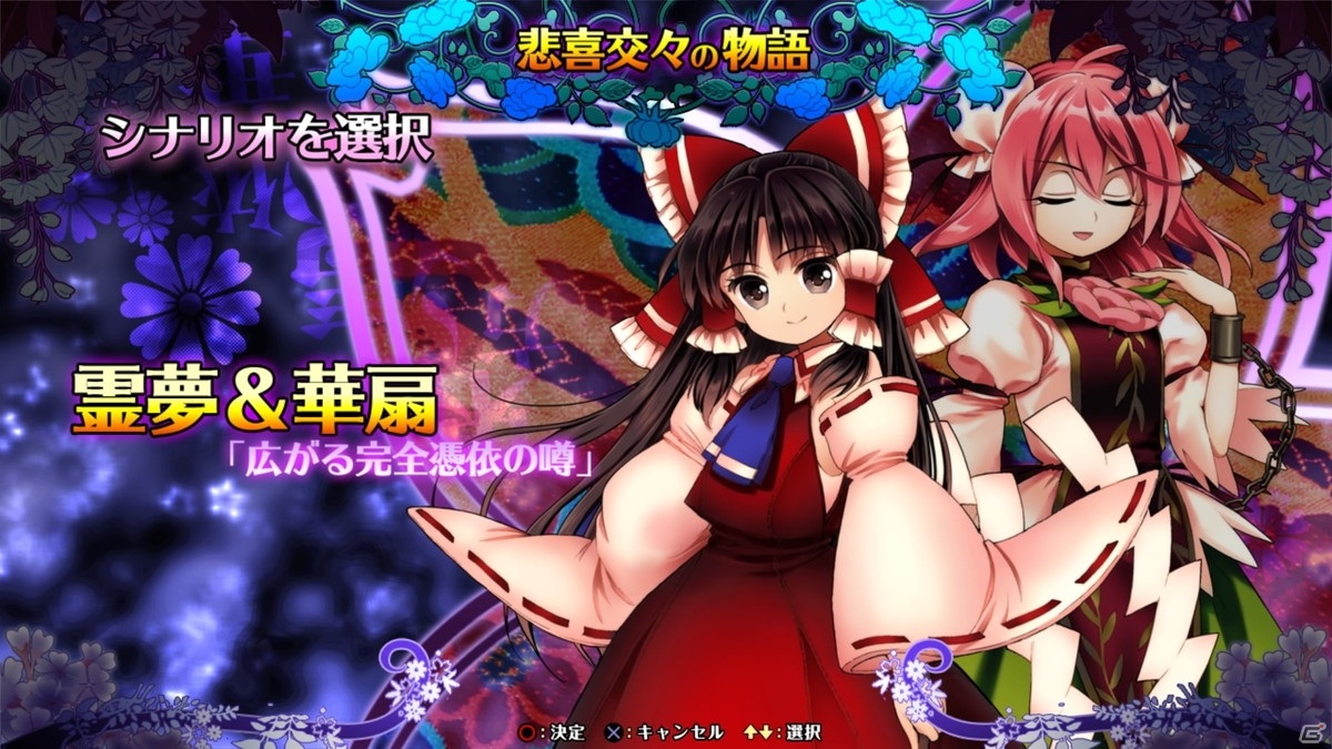 「東方憑依華 ～ Antinomy of Common Flowers.」PS4/Switch版の配信日が4月22日に決定！の画像2