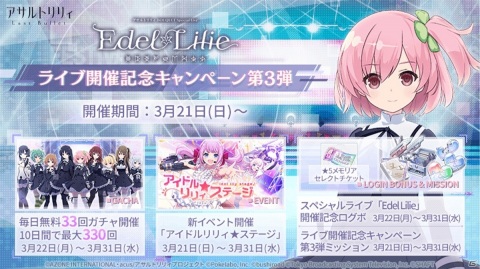 「アサルトリリィ Last Bullet」でライブイベント「Edel Lilie」の映像を期間限定無料配信！の画像2