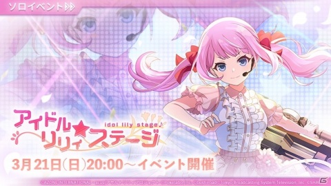 「アサルトリリィ Last Bullet」でライブイベント「Edel Lilie」の映像を期間限定無料配信！の画像3