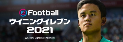 「ウイニングイレブン」シリーズが久保建英選手とパートナーシップ契約を締結―次世代のサッカープレイヤーをサポートの画像1