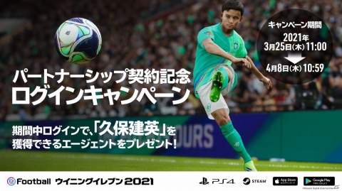 「ウイニングイレブン」シリーズが久保建英選手とパートナーシップ契約を締結―次世代のサッカープレイヤーをサポートの画像2