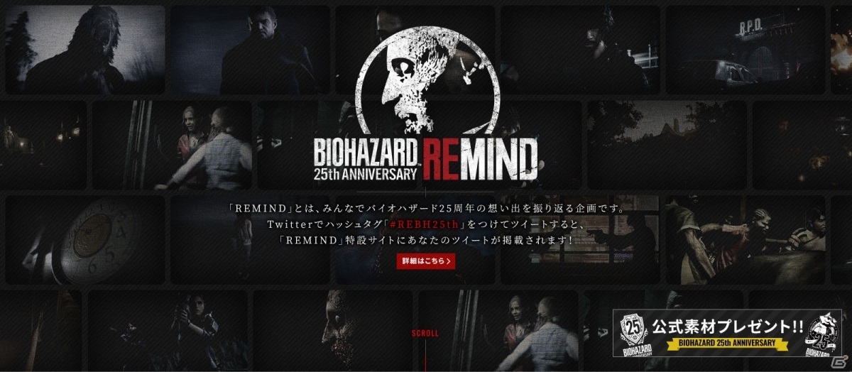 「バイオハザード RE:バース」のOBTが4月8日より実施！ブランドサイトは25周年記念仕様にリニューアルの画像5