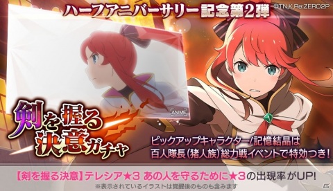 「Re:ゼロから始める異世界生活 Lost in Memories」にて「百人隊長（猪人族）総力戦イベント」が開催！の画像2