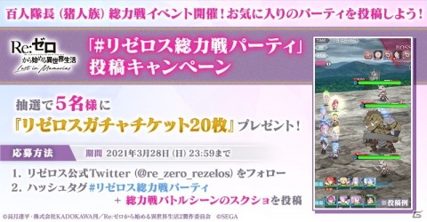 「Re:ゼロから始める異世界生活 Lost in Memories」にて「百人隊長（猪人族）総力戦イベント」が開催！の画像7
