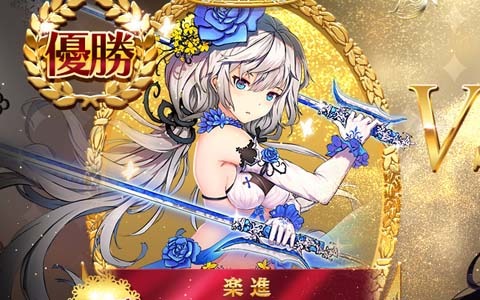 「放置少女～百花繚乱の萌姫たち～」初の「人気キャラ総選挙」で1位の栄冠に輝いたのは楽進！記念の新アバターを実装予定