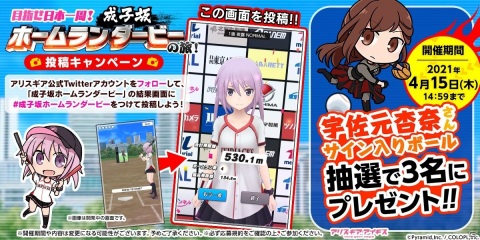 「アリス・ギア・アイギス」に野球ゲームが登場！？「成子坂ホームランダービー」が公開の画像4