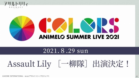 「アサルトリリィ BOUQUET スペシャルライブイベント『Edel Lilie』」が実施！の画像3