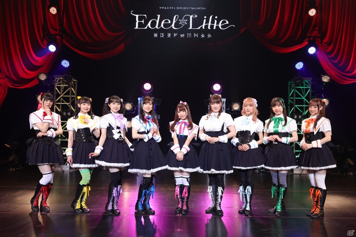 アサルトリリィ Bouquet スペシャルライブイベント Edel Lilie が実施 ゲーム情報サイト Gamer