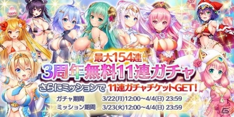 「宝石姫 JEWEL PRINCESS」3周年御礼キャンペーンで毎日無料の11連ガチャが開催！新宝神姫「トラペゾヘドロン」も登場の画像1