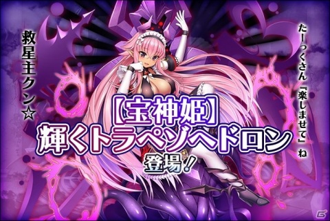 「宝石姫 JEWEL PRINCESS」3周年御礼キャンペーンで毎日無料の11連ガチャが開催！新宝神姫「トラペゾヘドロン」も登場の画像4