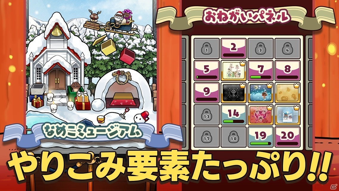 「元祖なめこ栽培キット」の配信日が6月30日に決定！横画面で「W栽培」も可能な放置型シミュレーションの画像5