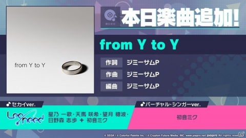 「プロジェクトセカイ」にリズムゲーム楽曲「from Y to Y」が追加！「ここから羽ばたく天使ガチャ」も実施の画像1