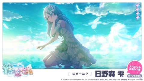「プロジェクトセカイ」にリズムゲーム楽曲「from Y to Y」が追加！「ここから羽ばたく天使ガチャ」も実施の画像13