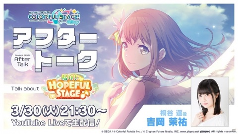 「プロジェクトセカイ」にリズムゲーム楽曲「from Y to Y」が追加！「ここから羽ばたく天使ガチャ」も実施の画像14