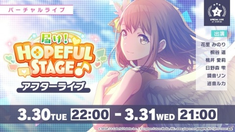 「プロジェクトセカイ」にリズムゲーム楽曲「from Y to Y」が追加！「ここから羽ばたく天使ガチャ」も実施の画像6