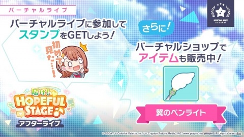 「プロジェクトセカイ」にリズムゲーム楽曲「from Y to Y」が追加！「ここから羽ばたく天使ガチャ」も実施の画像7