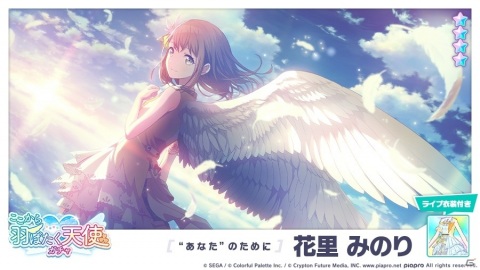 「プロジェクトセカイ」にリズムゲーム楽曲「from Y to Y」が追加！「ここから羽ばたく天使ガチャ」も実施の画像9