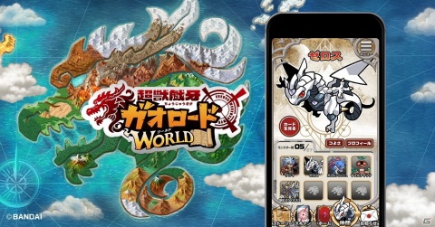 iOS/Android「ガオロード ワールド」が配信開始！「超獣戯牙ガオロードチョコ」第0弾も特別価格20円で発売の画像2