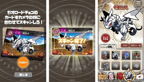 iOS/Android「ガオロード ワールド」が配信開始！「超獣戯牙ガオロードチョコ」第0弾も特別価格20円で発売の画像4