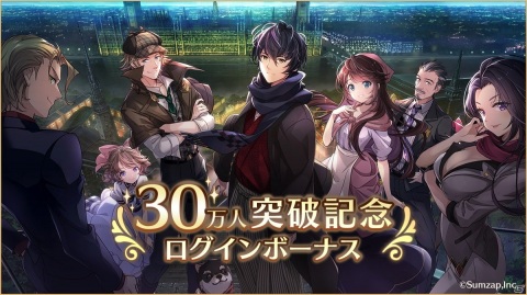 「ロンドン迷宮譚」が30万DLを突破！ゲーム内アイテムが貰えるログインボーナスや謎解きキャンペーンなどが開催の画像1