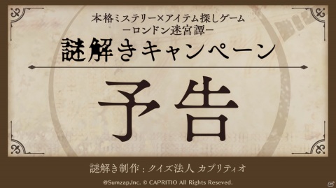 「ロンドン迷宮譚」が30万DLを突破！ゲーム内アイテムが貰えるログインボーナスや謎解きキャンペーンなどが開催の画像3