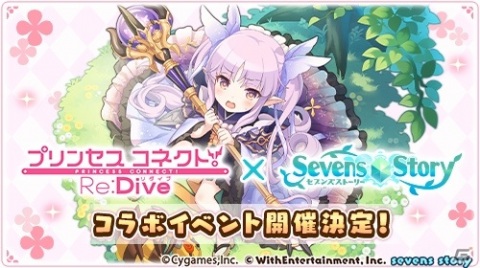 「セブンズストーリー」キョウカ、ミソギ、ミミがガチャに新登場！「プリンセスコネクト！Re:Dive」とのコラボが3月26日より実施の画像1