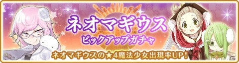 「マギアレコード」イベント「ディペンデンスブルー」や三輪みつねのピックアップガチャが実施！の画像10