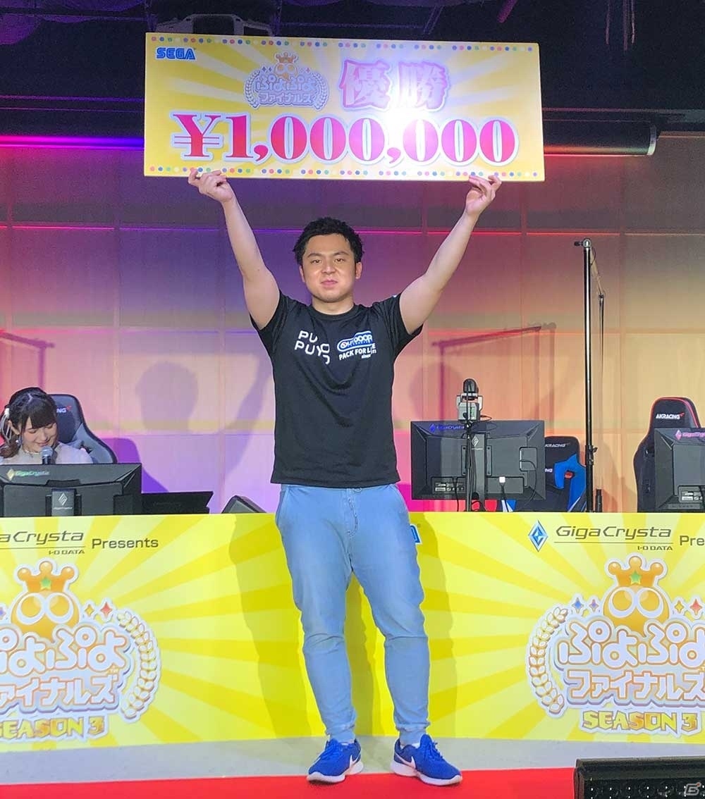 「GigaCrysta Presents ぷよぷよファイナルズ SEASON3」ぴぽにあ選手が優勝！の画像1