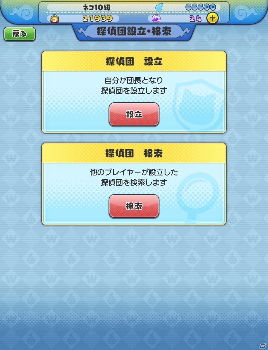 「妖怪ウォッチ ワールド」他のプレイヤーと協力しながら遊べる新コンテンツ「妖怪探偵団」が実装！の画像2