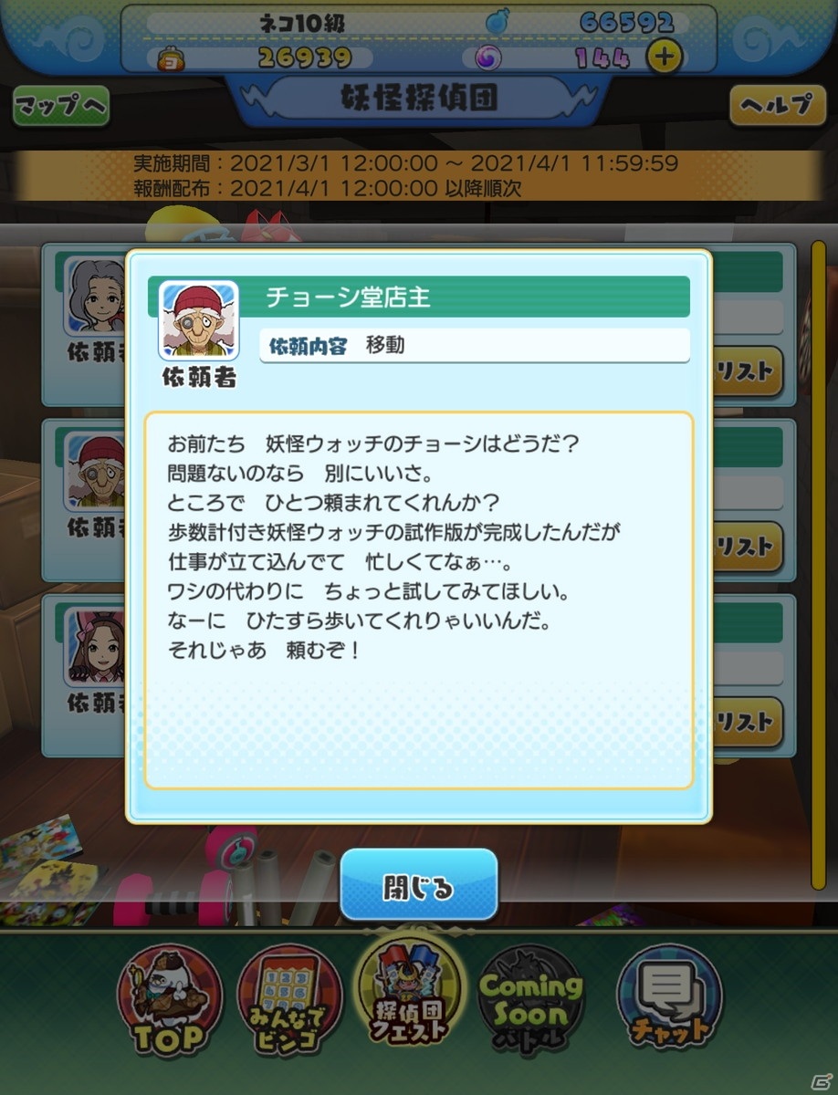 「妖怪ウォッチ ワールド」他のプレイヤーと協力しながら遊べる新コンテンツ「妖怪探偵団」が実装！の画像3