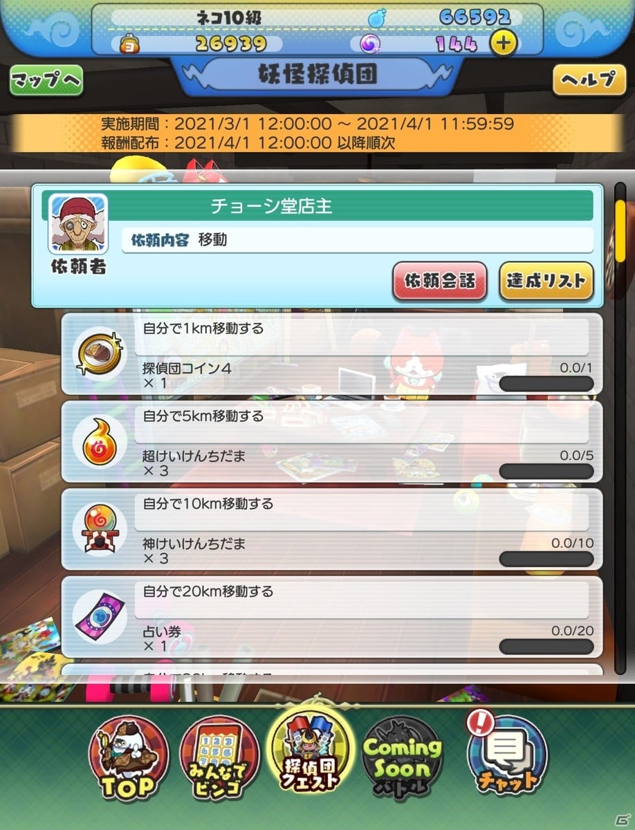 「妖怪ウォッチ ワールド」他のプレイヤーと協力しながら遊べる新コンテンツ「妖怪探偵団」が実装！の画像4