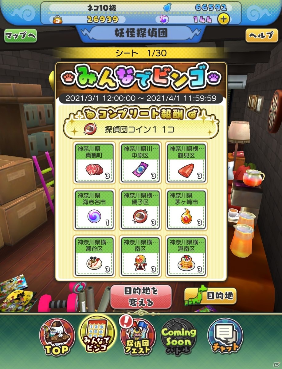 「妖怪ウォッチ ワールド」他のプレイヤーと協力しながら遊べる新コンテンツ「妖怪探偵団」が実装！の画像5