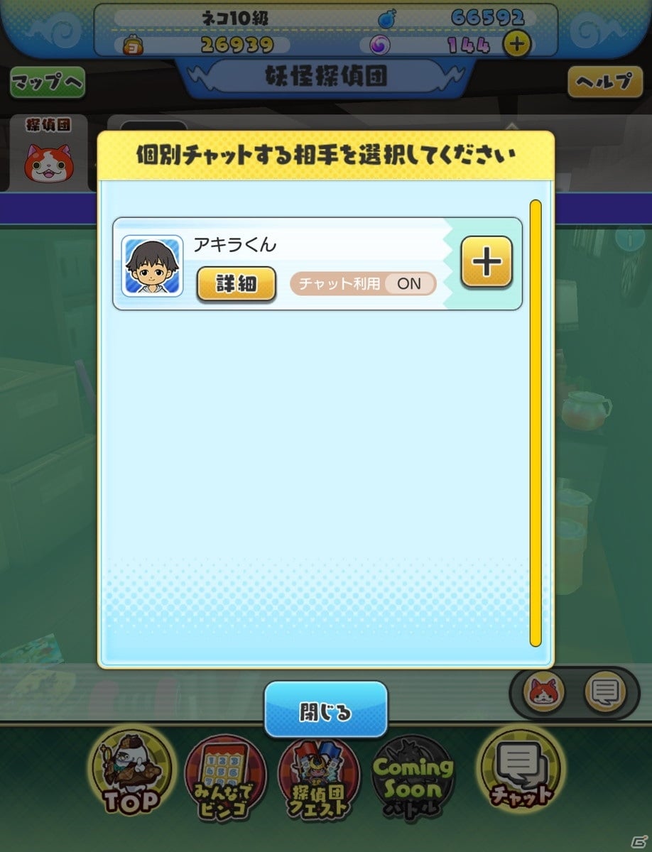 「妖怪ウォッチ ワールド」他のプレイヤーと協力しながら遊べる新コンテンツ「妖怪探偵団」が実装！の画像7