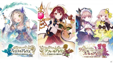 PS4「アトリエ ～不思議の錬金術士～トリロジー DX」ダウンロード版の予約が開始！の画像1