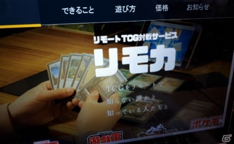 リモートでTCGの対戦ができる！WEBアプリ「リモカ」のプロジェクトがCAMPFIREで実施中の画像3