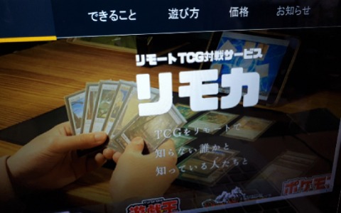 リモートでtcgの対戦ができる Webアプリ リモカ のプロジェクトがcampfireで実施中 ゲーム情報サイト Gamer